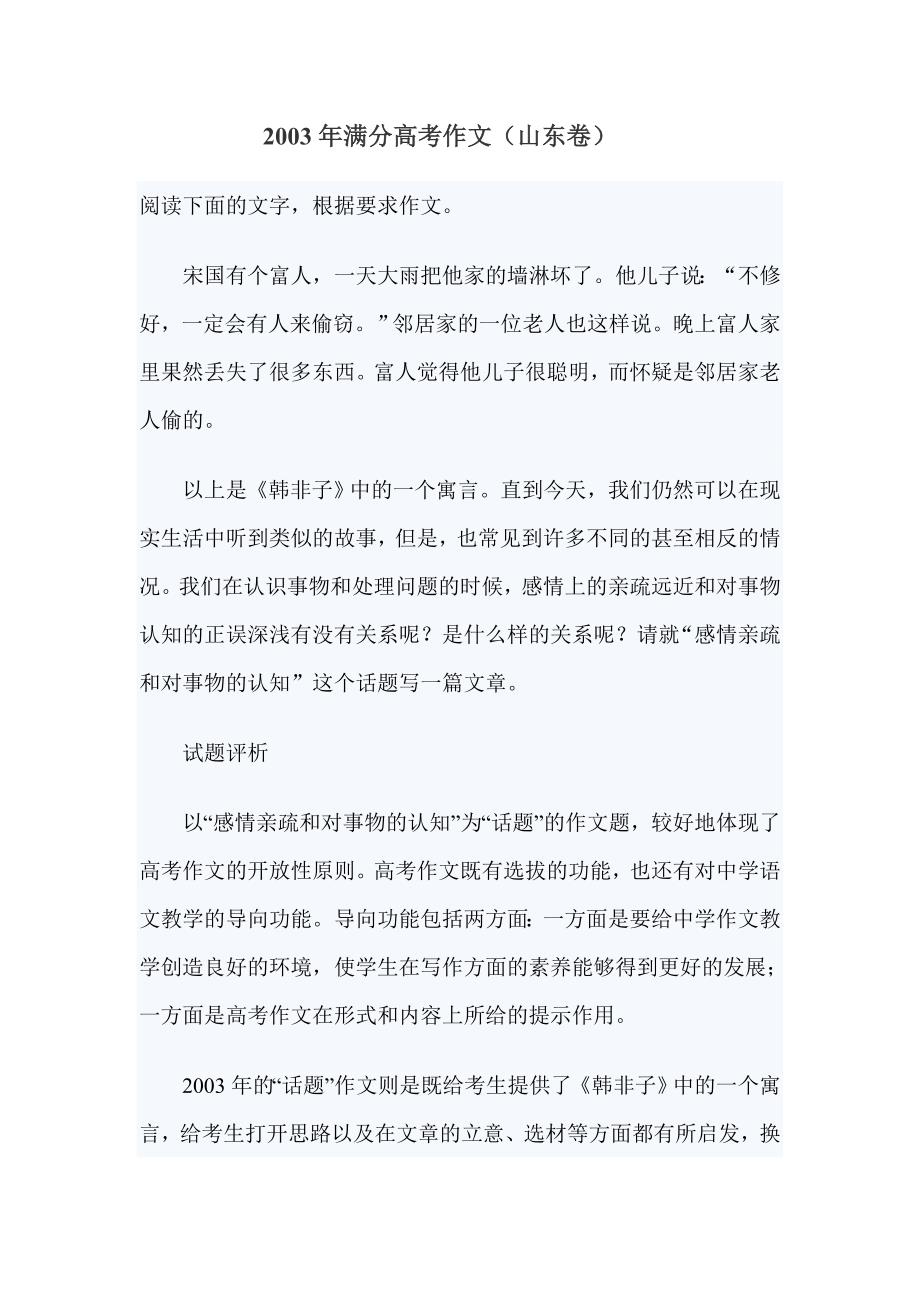 2003年山东高考满分作文及评析_第1页