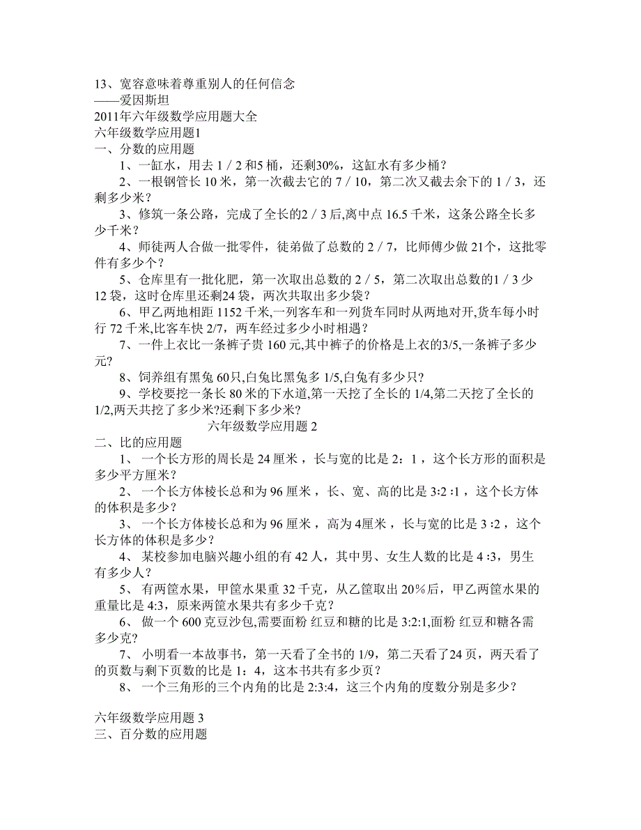 2011年六年级数学应用题大全六年级数学应用题146550_第1页