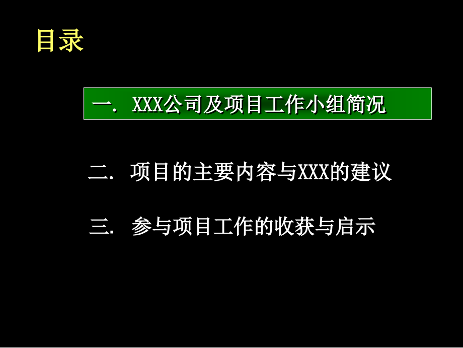 XXX招商集团发展战略咨询报_第2页