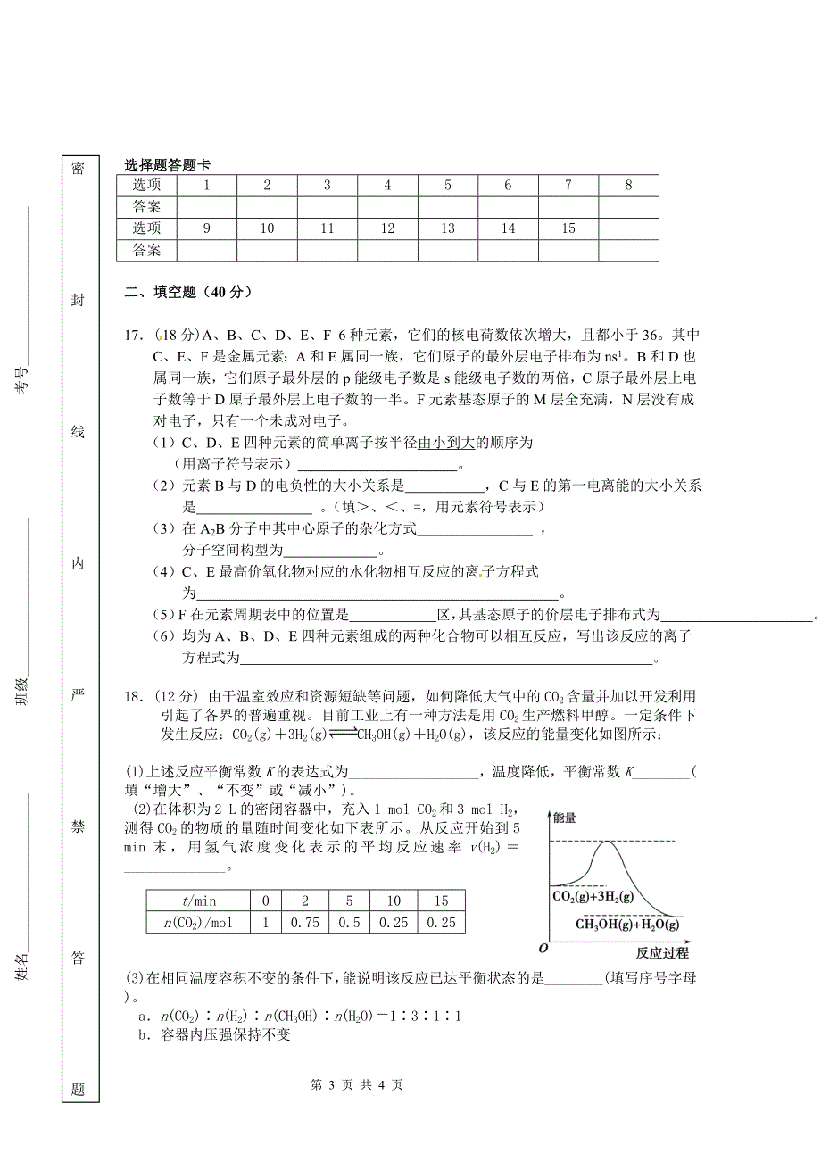 2016年春高2014级入学考试题_第3页