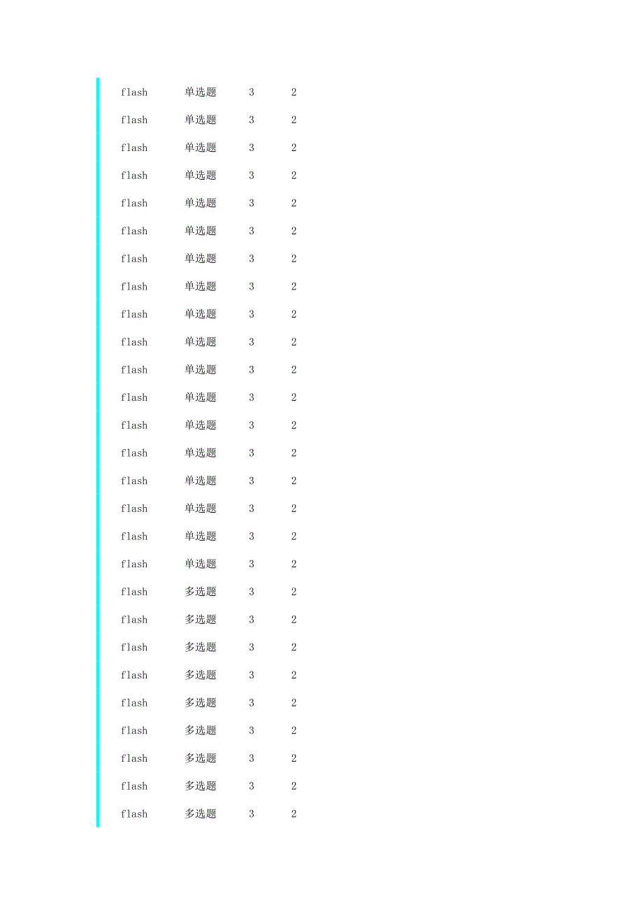 网页设计师参考题_第3页