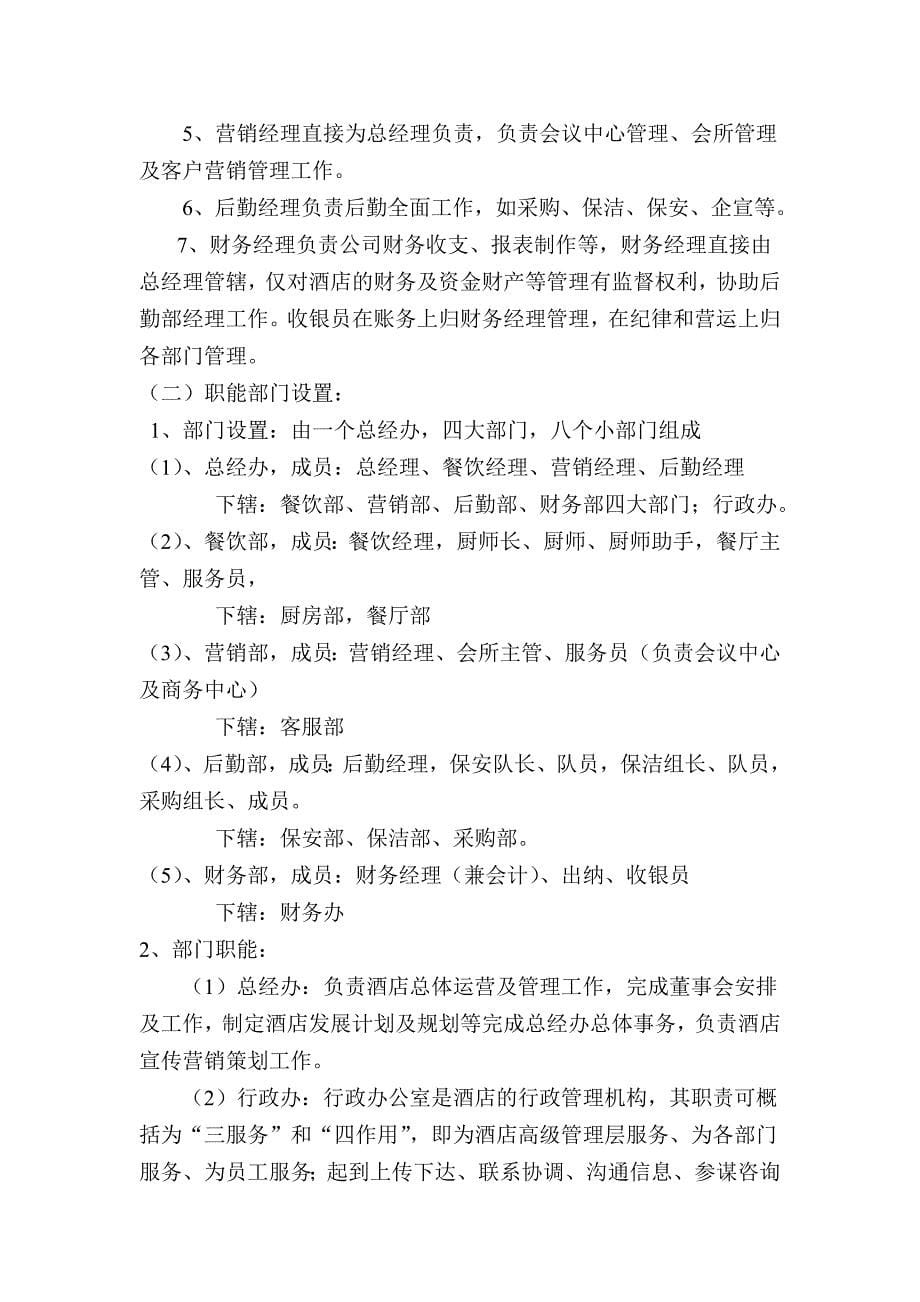 温州金座商务服务有限公司_第5页