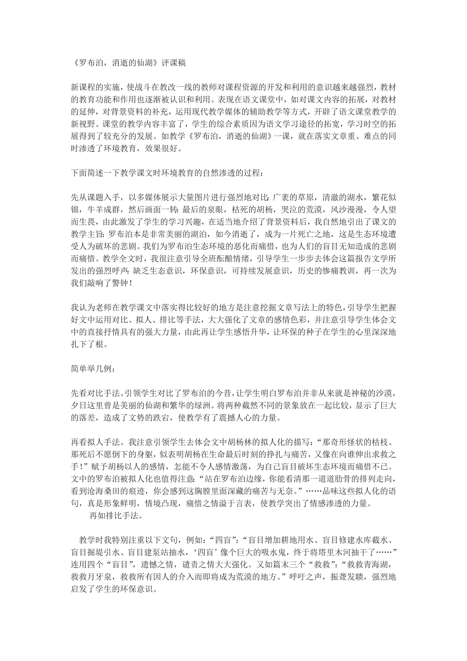 12、罗布泊——消逝的仙湖说课稿_第1页