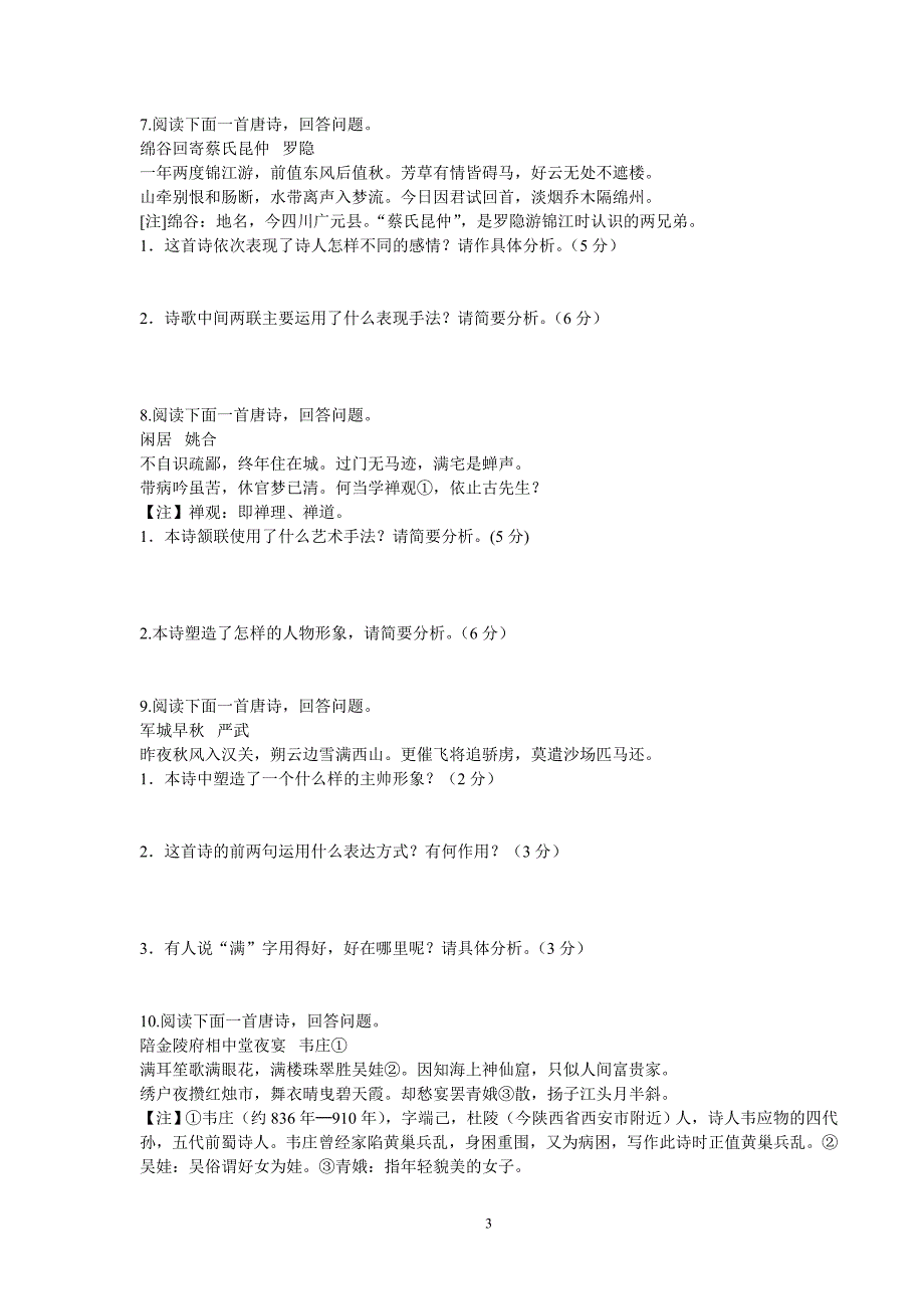 2016年高考古典诗词鉴赏训（学生）_第3页