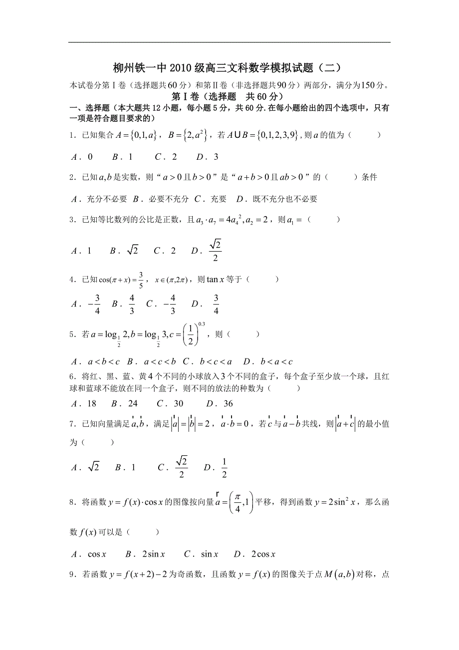 广西2013届高三模拟数学文试题(二)_第1页