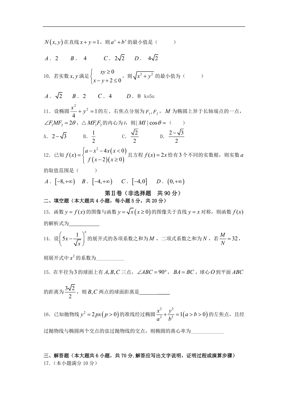 广西2013届高三模拟数学文试题(二)_第2页