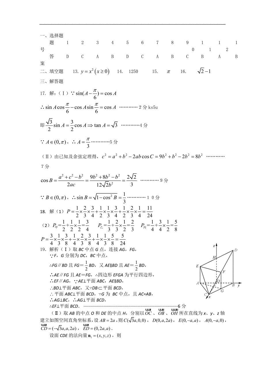 广西2013届高三模拟数学文试题(二)_第5页