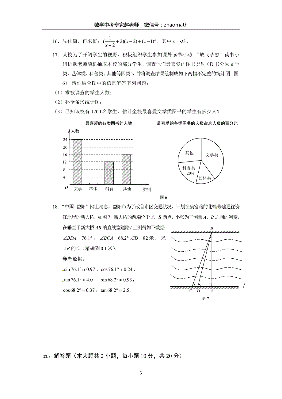 2014年湖南省益阳市中考数学试题（含答案）_第3页