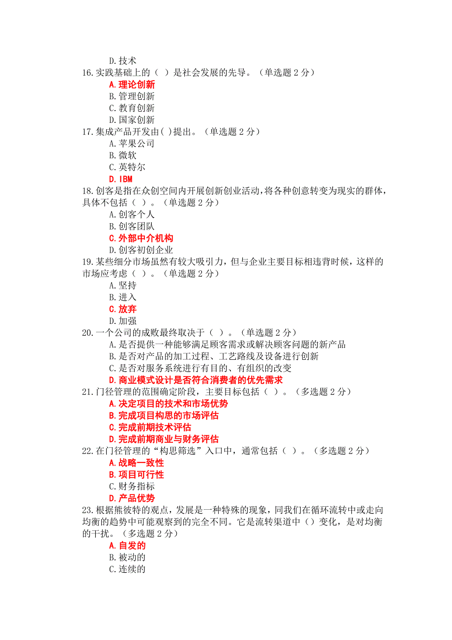 2016年广西专业技术人员继续教育公需科目创新与创业能力建设试题和答案九_第3页