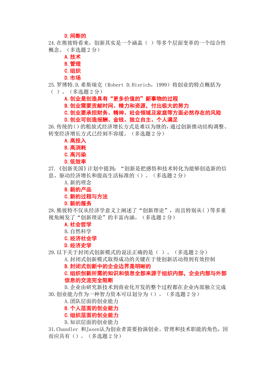 2016年广西专业技术人员继续教育公需科目创新与创业能力建设试题和答案九_第4页