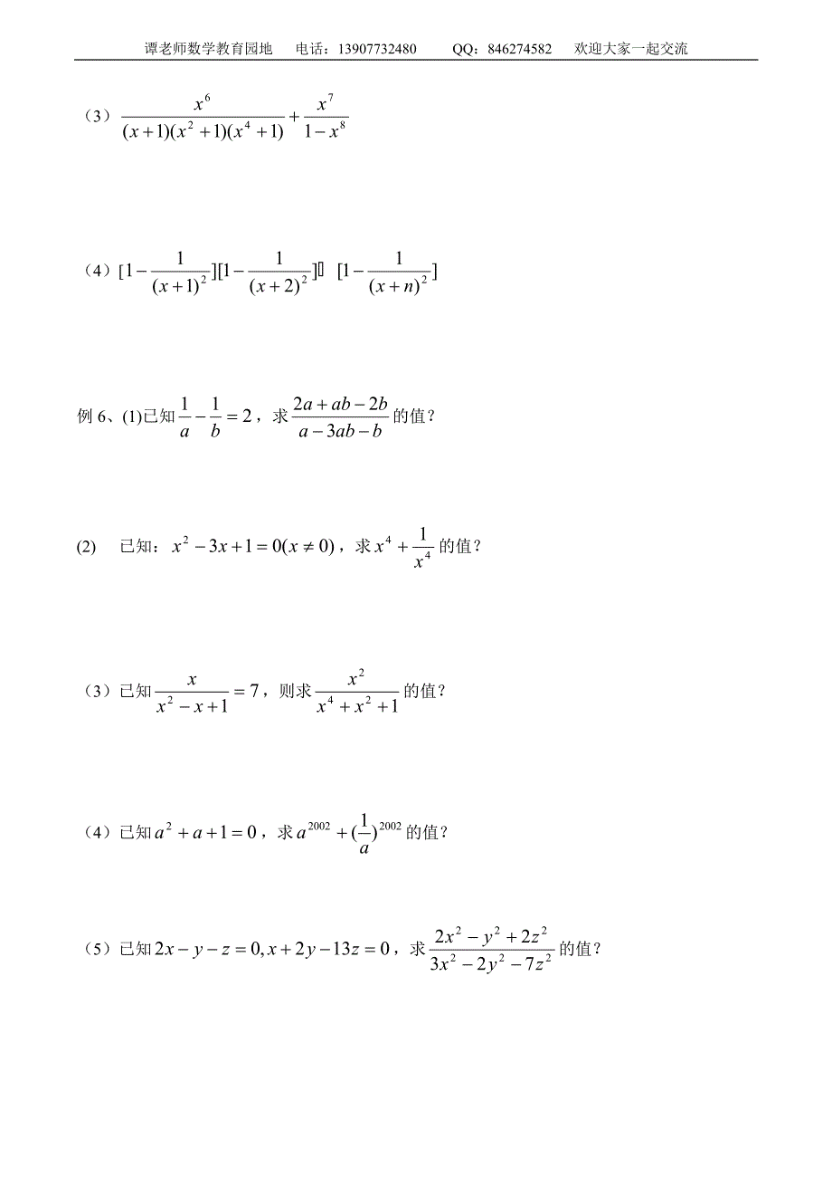 八年级数学竞赛讲座 分式_第2页