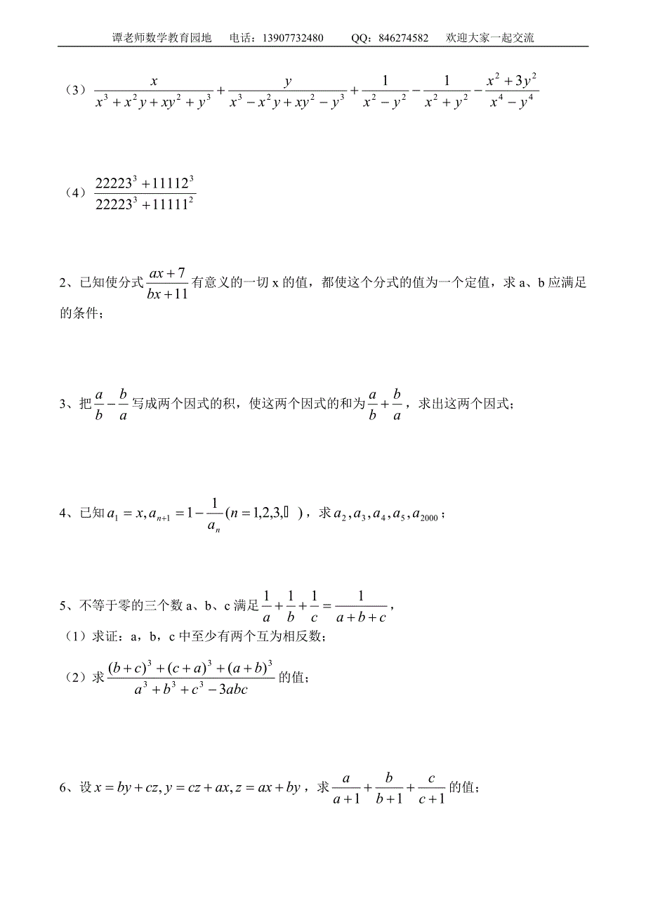 八年级数学竞赛讲座 分式_第4页