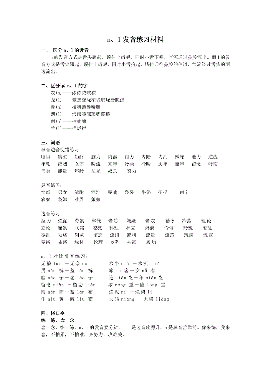 n、l发音练习材料_第1页