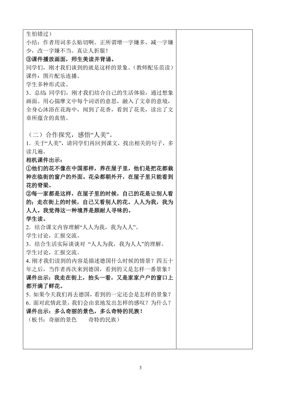 五年级语文上册《自己的花是给别人看的》教案_第3页