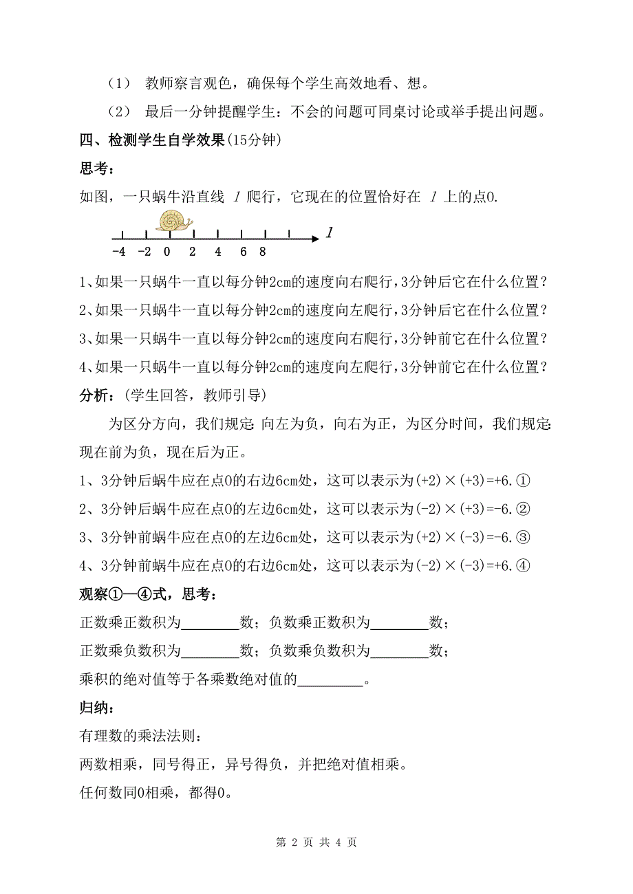 1.4.1有理数的乘法教学设计_第2页