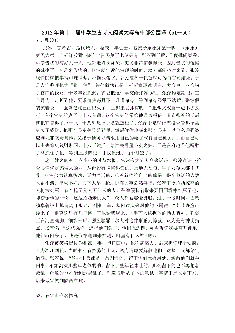 2012年第十一届中学生古诗文阅读大赛高中部分翻译51——55_第1页