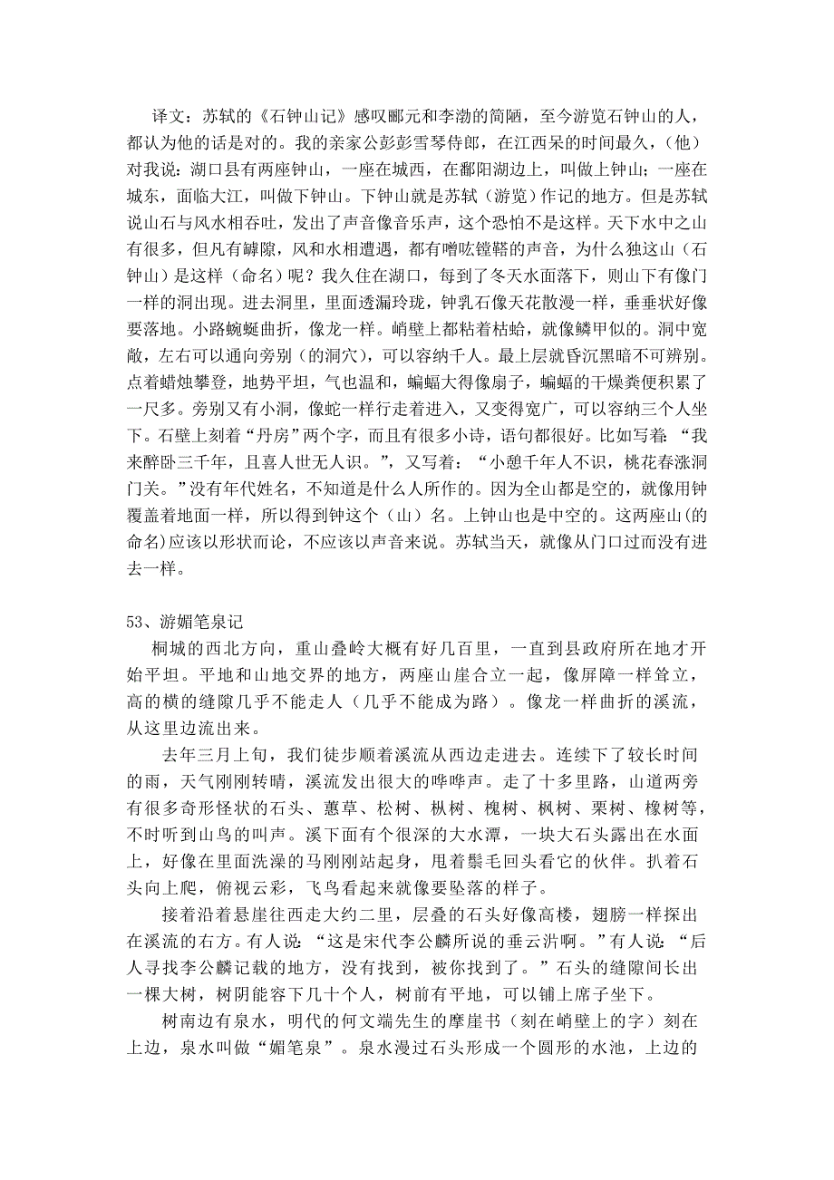 2012年第十一届中学生古诗文阅读大赛高中部分翻译51——55_第2页