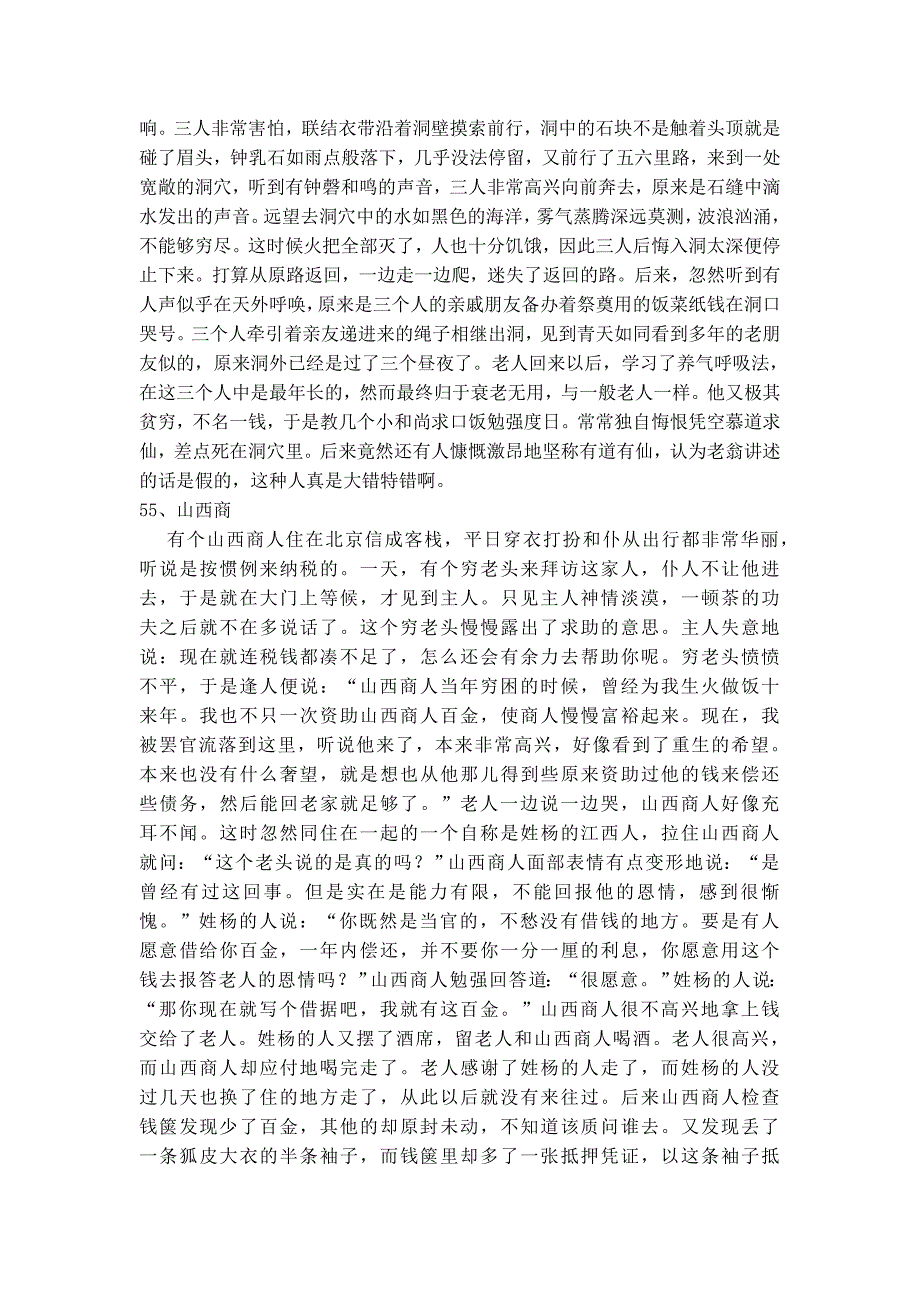 2012年第十一届中学生古诗文阅读大赛高中部分翻译51——55_第4页