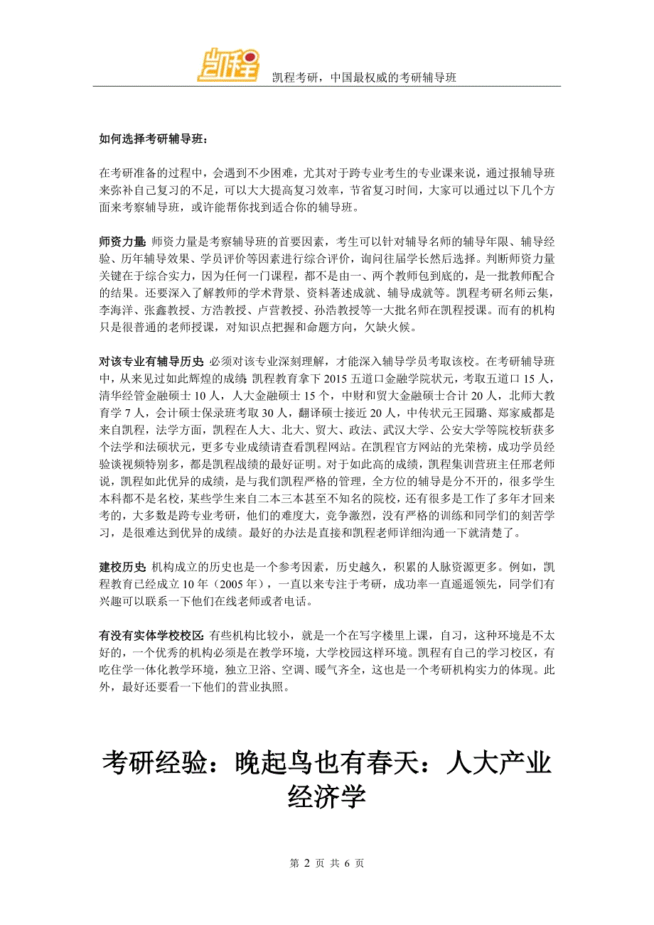 五道口金融学院(人民银行研究生部)2009年考研真题_第2页