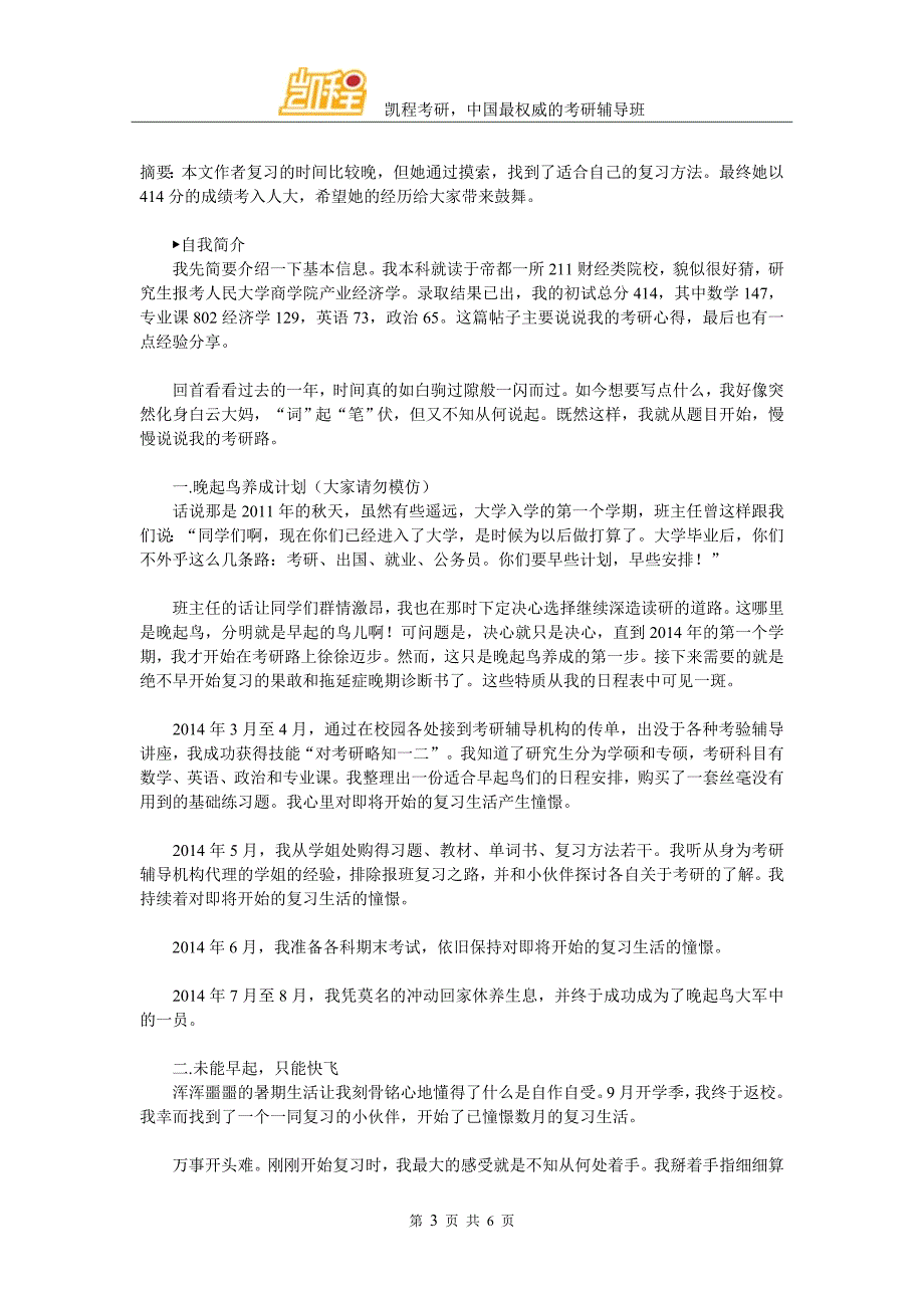 五道口金融学院(人民银行研究生部)2009年考研真题_第3页