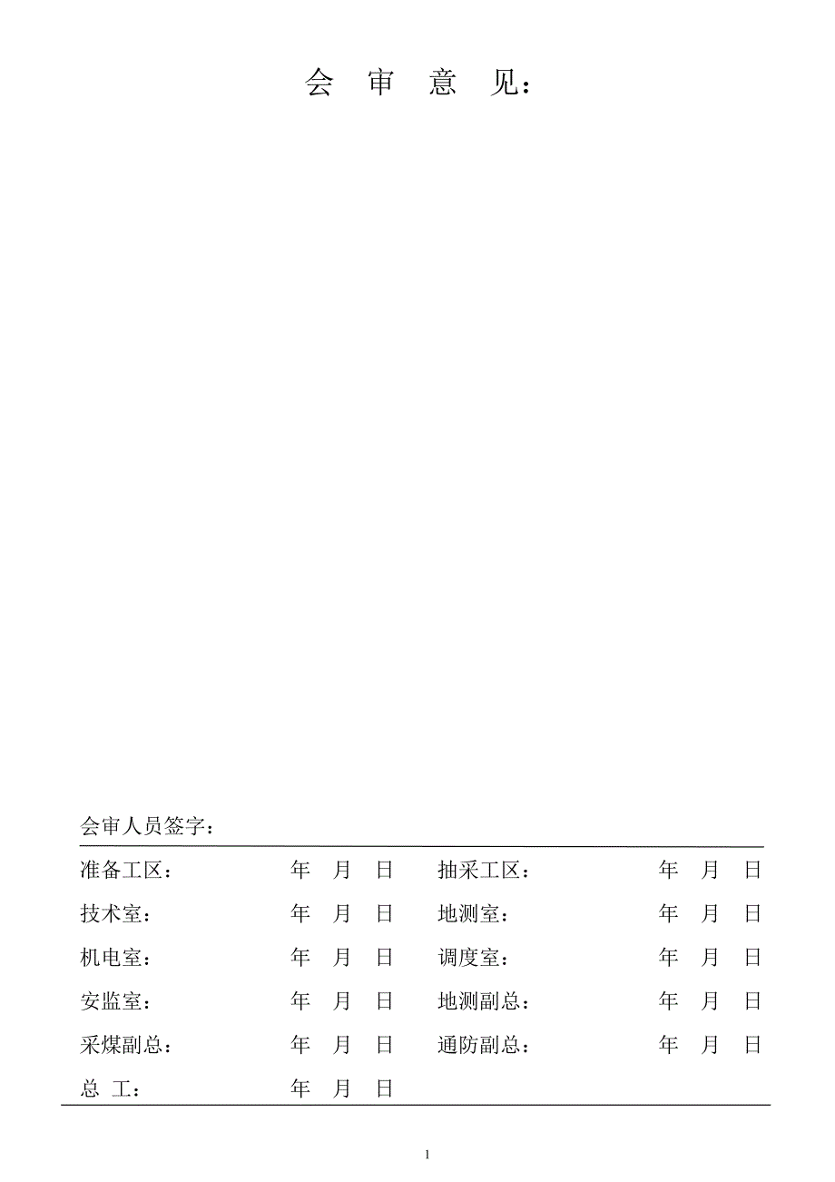 综采工作面回采专项防突设计11.9.6_第2页