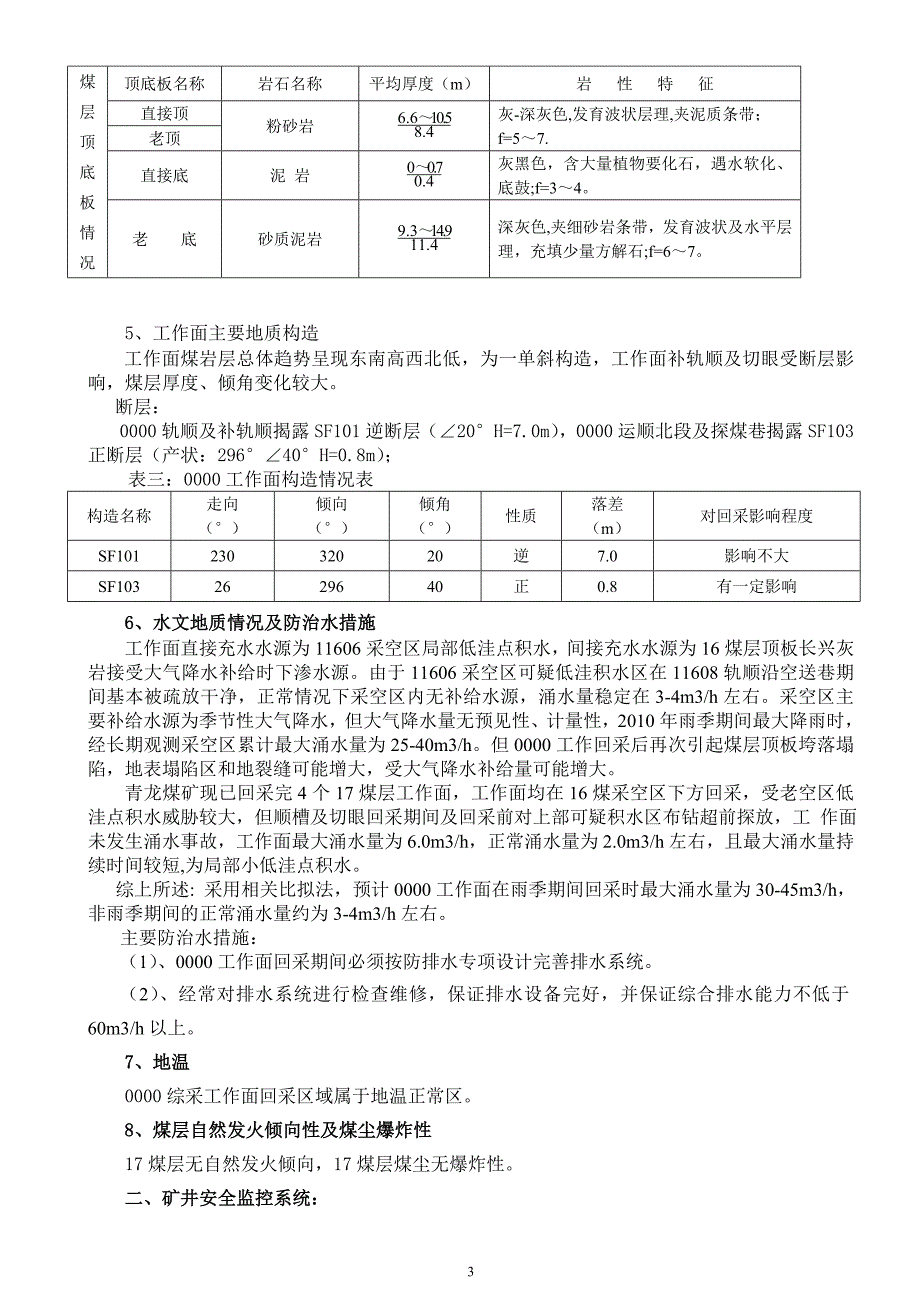 综采工作面回采专项防突设计11.9.6_第4页