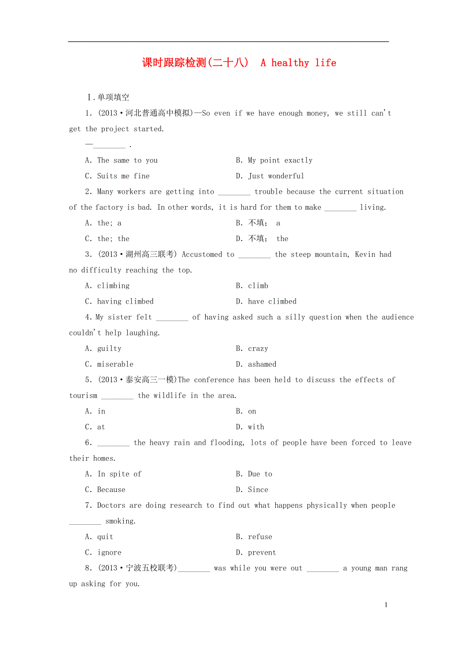 【三维设计】（山东专版）2014高考英语一轮复习 课时跟踪检测(二十八) A healthy life 新人教版_第1页