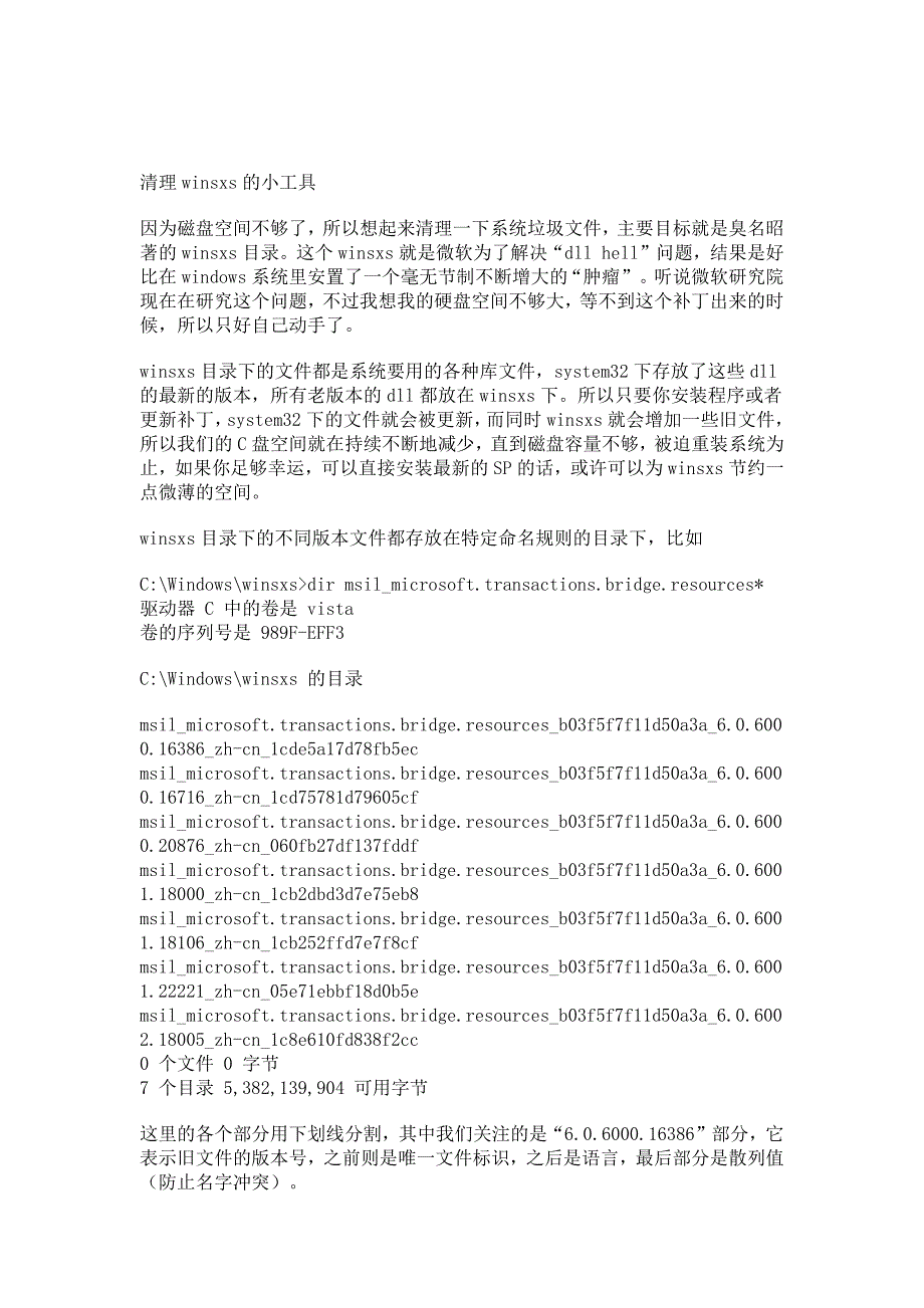 为Windows7的winsxs文件夹瘦身win764位经过测试_第2页