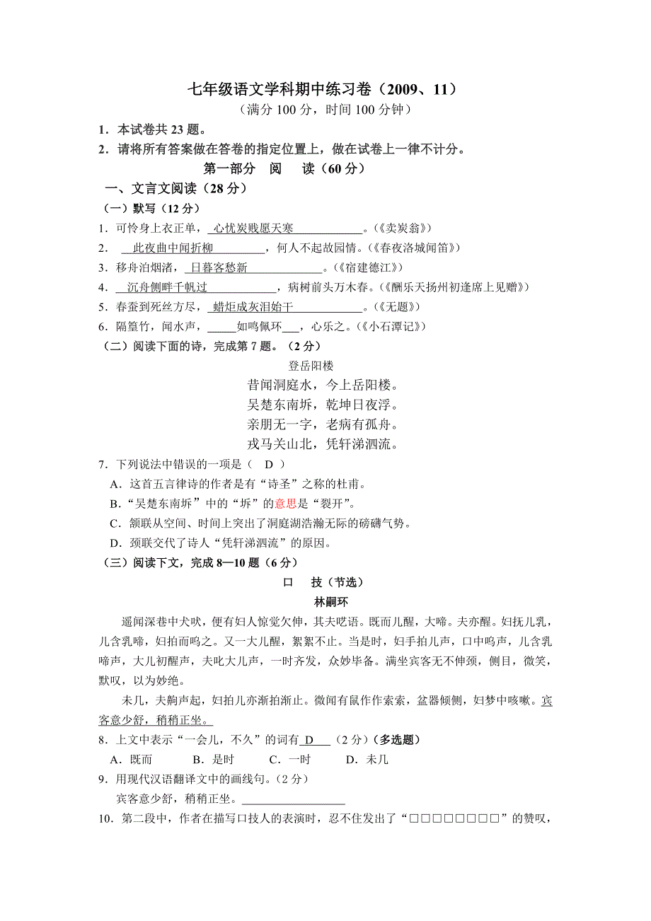 上海版七年级语文试卷(2009、11)2_第1页