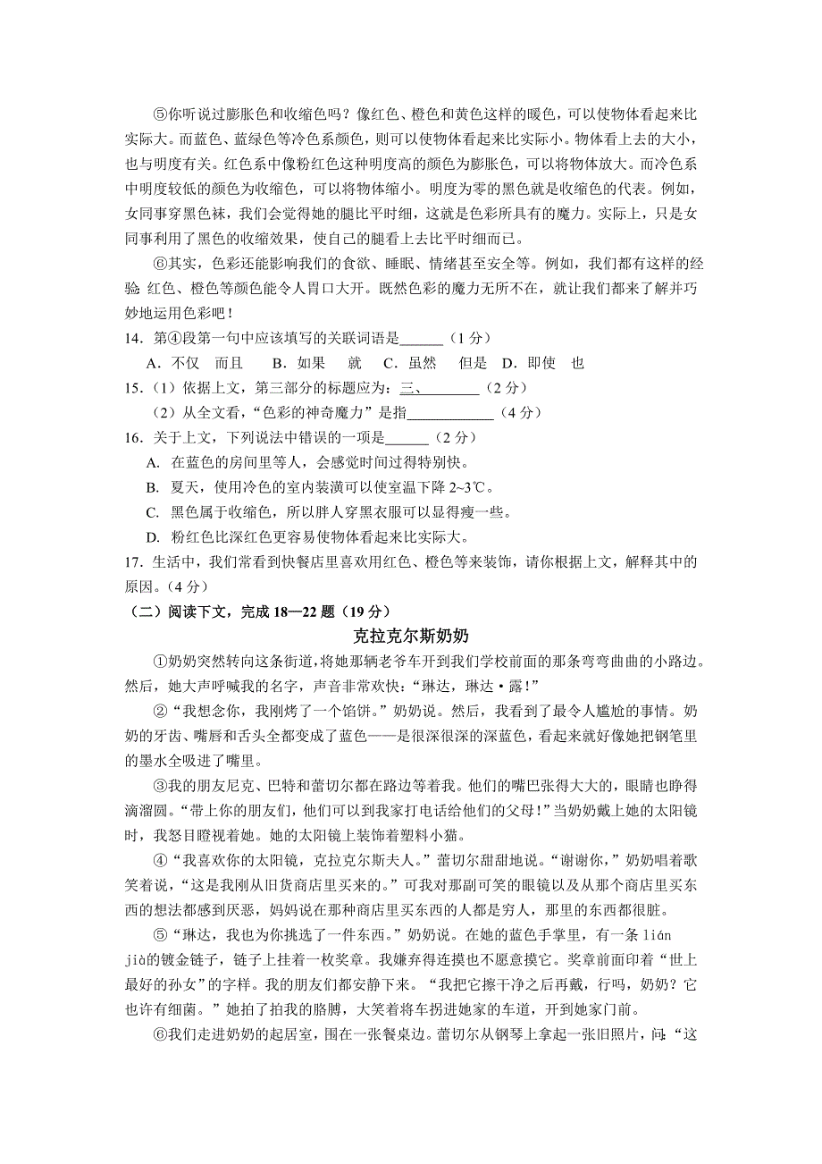 上海版七年级语文试卷(2009、11)2_第3页