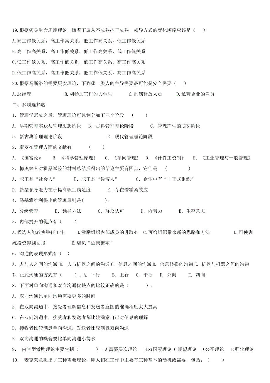 2012专升本的管理学模拟试卷6_第2页