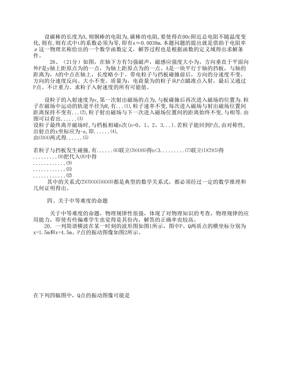 2009年普通高校招生统一考试全国1卷(理综)_第3页