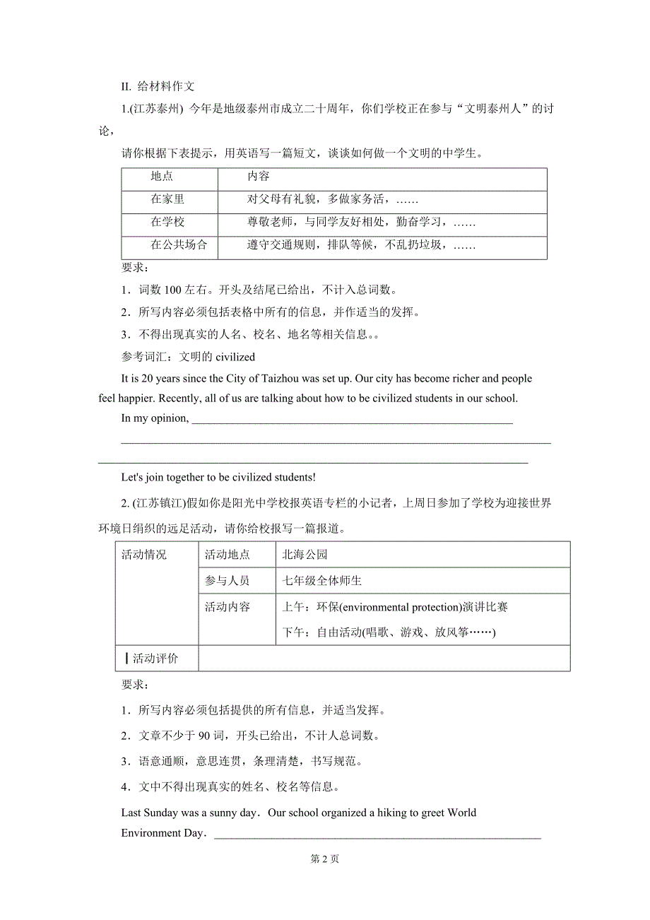 中考复习：热点题型探究之书面表达课后作业_第2页