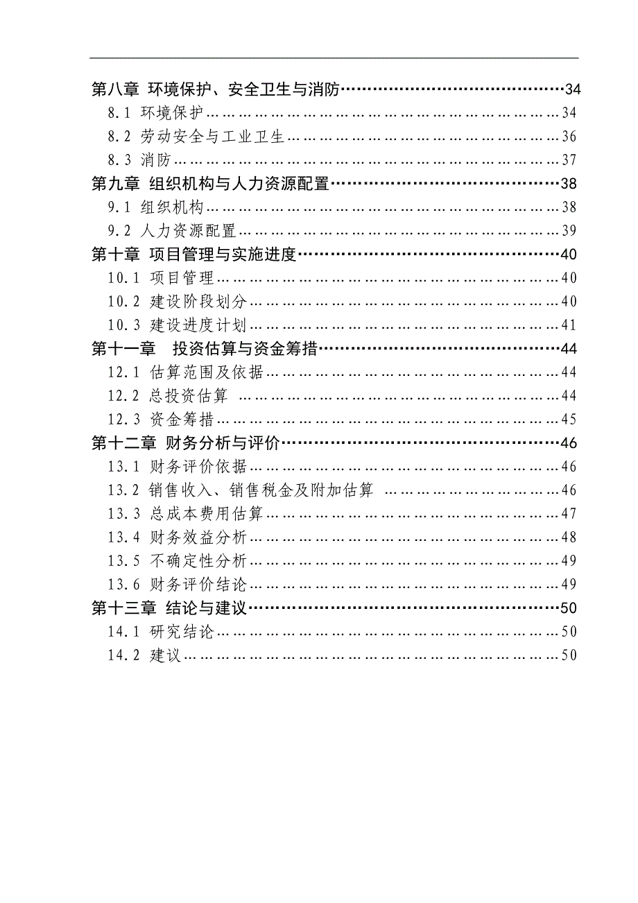 年产2百万M2钢网架结构件生产线改造项目可行性研究报告_第3页