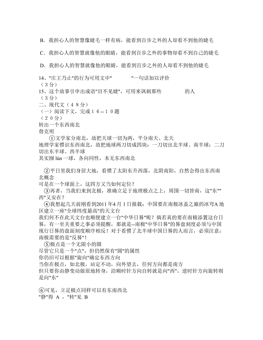 2011学年第一学期徐汇区初三语文学习能力诊断试卷9612_第3页