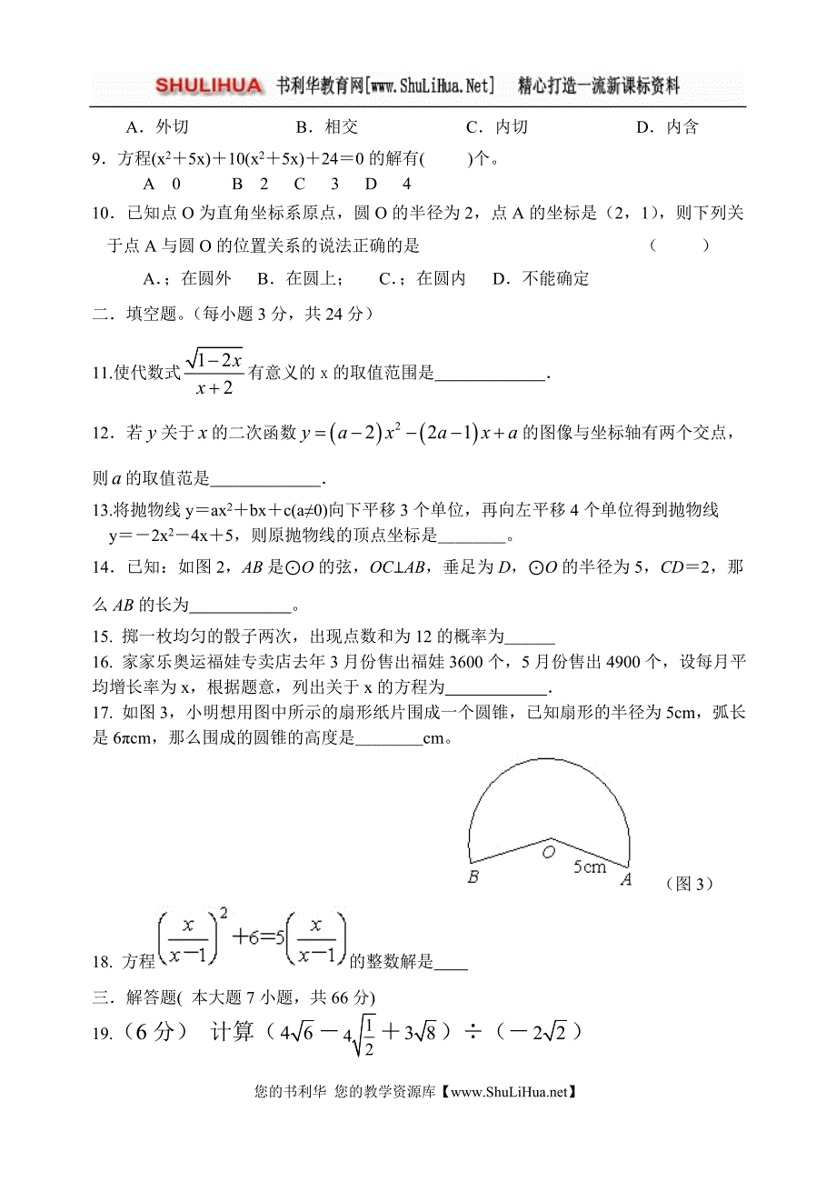 人教版九年级数学上期末考试题及答案_第2页