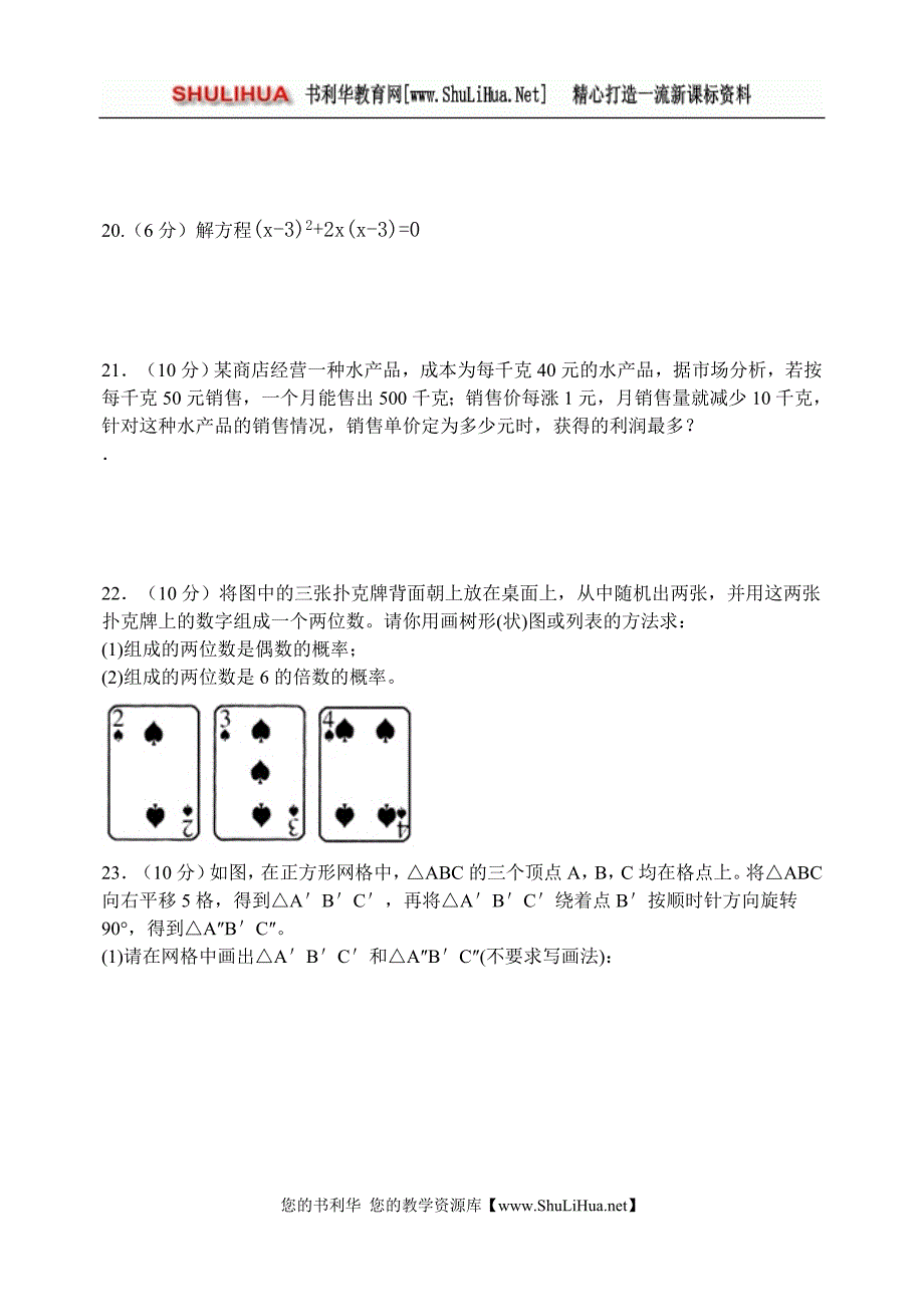 人教版九年级数学上期末考试题及答案_第3页