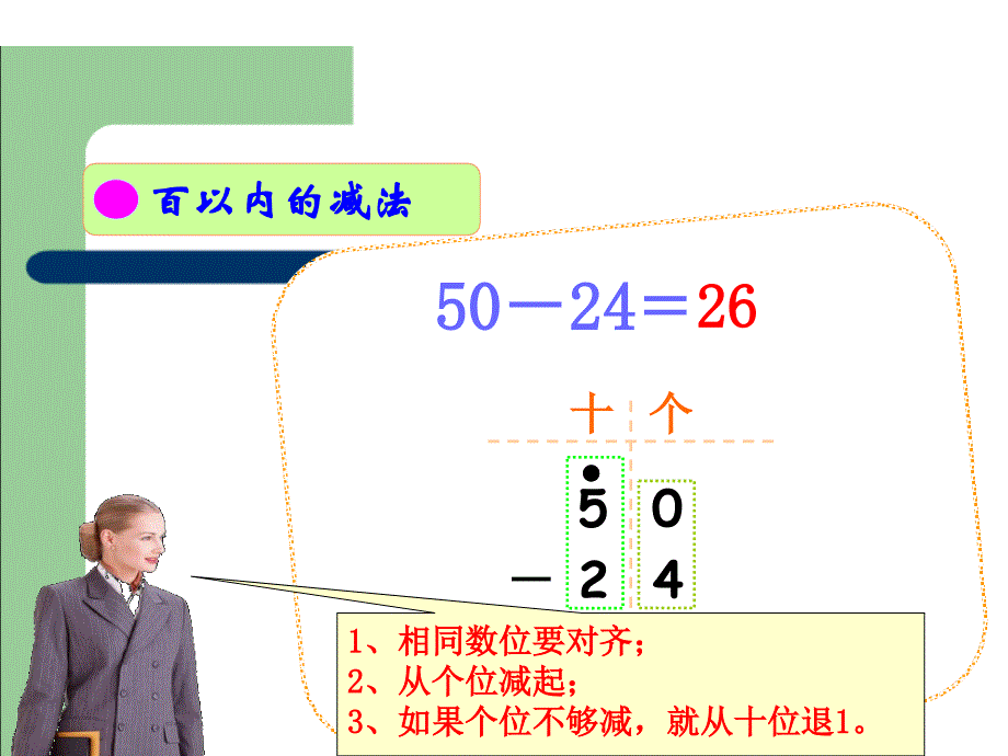 100以内加减法复习 (2)_第3页