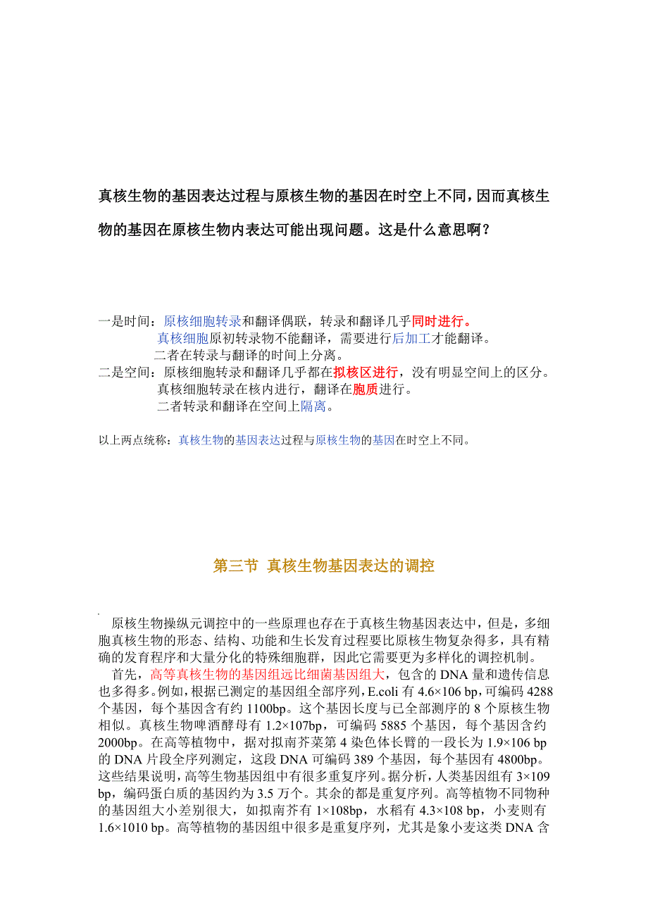 222原核生物与真核生物基因表达的区别_第4页