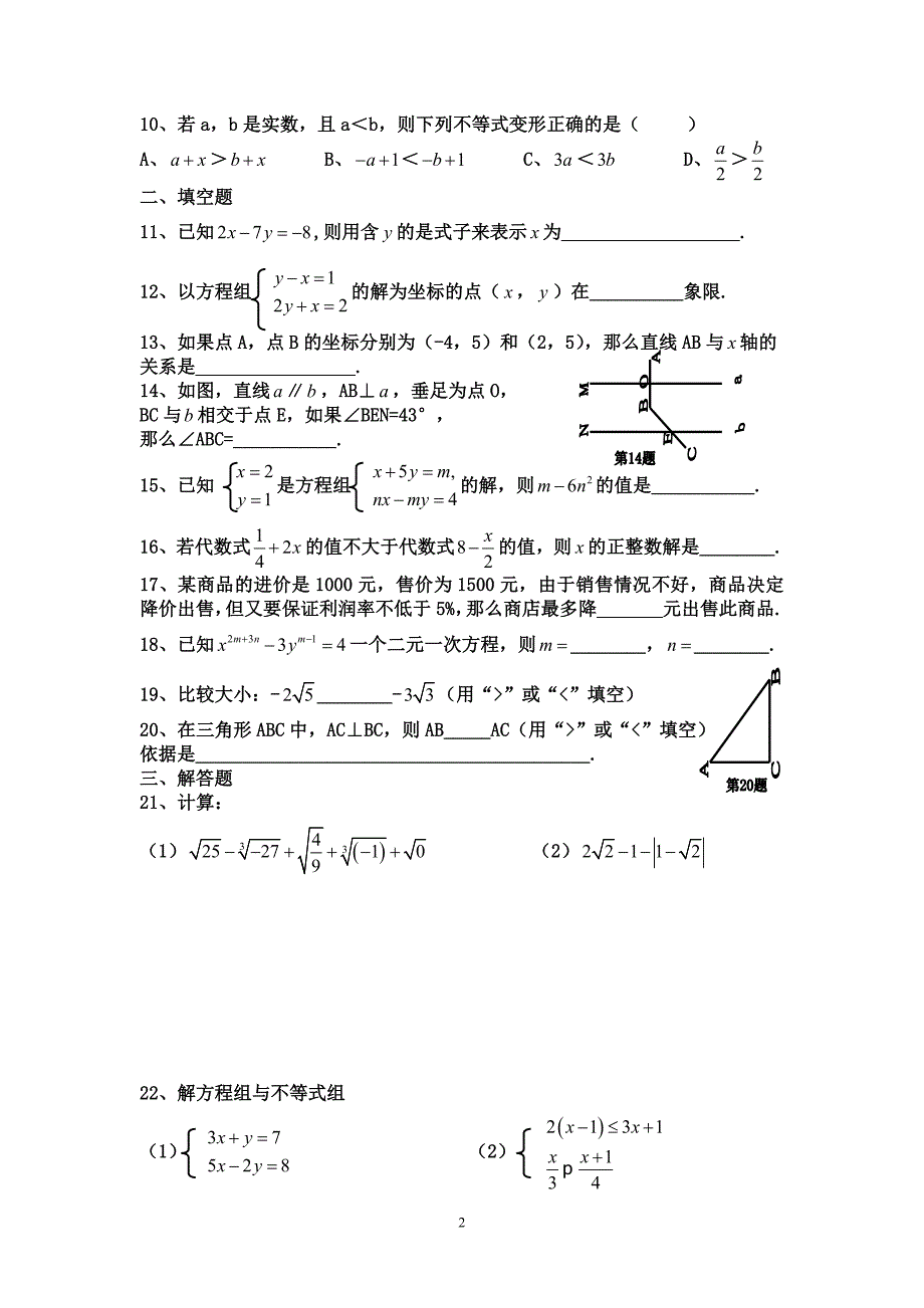 2015-2016学年下七年级数学综合测试题1_第2页