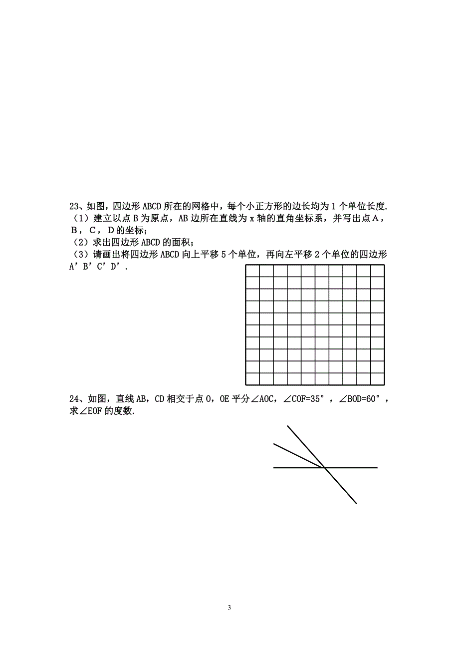 2015-2016学年下七年级数学综合测试题1_第3页