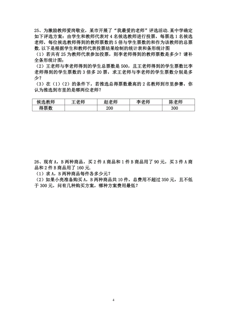 2015-2016学年下七年级数学综合测试题1_第4页