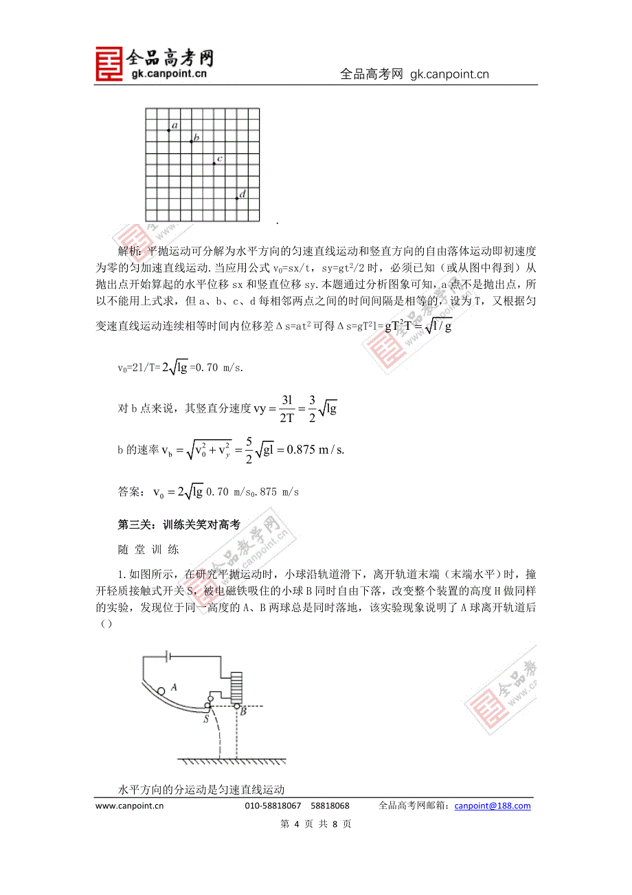 2011高考物理名师1号系列复习--研究平抛物体的运动_第4页