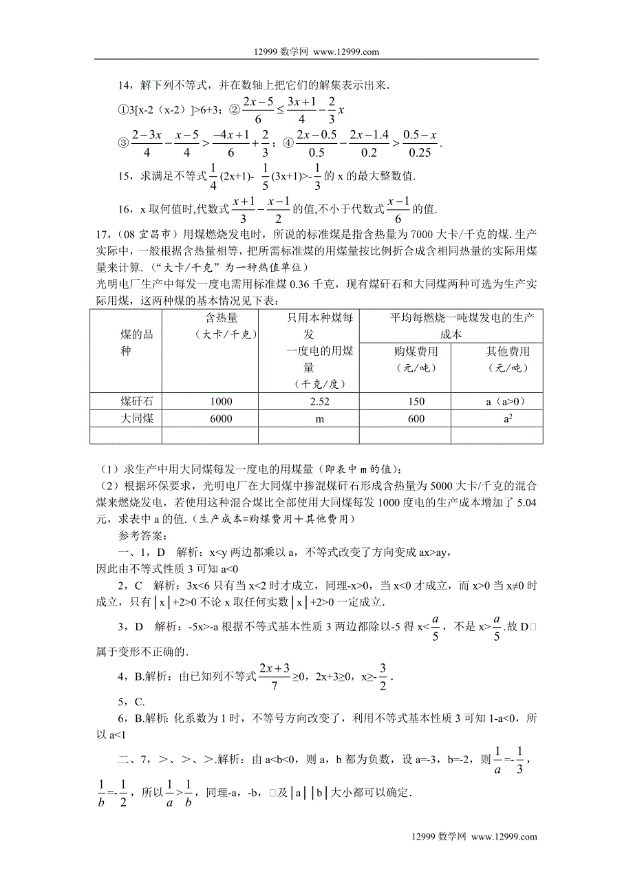 9.2实际问题与一元一次不等式同步测试题A_第2页