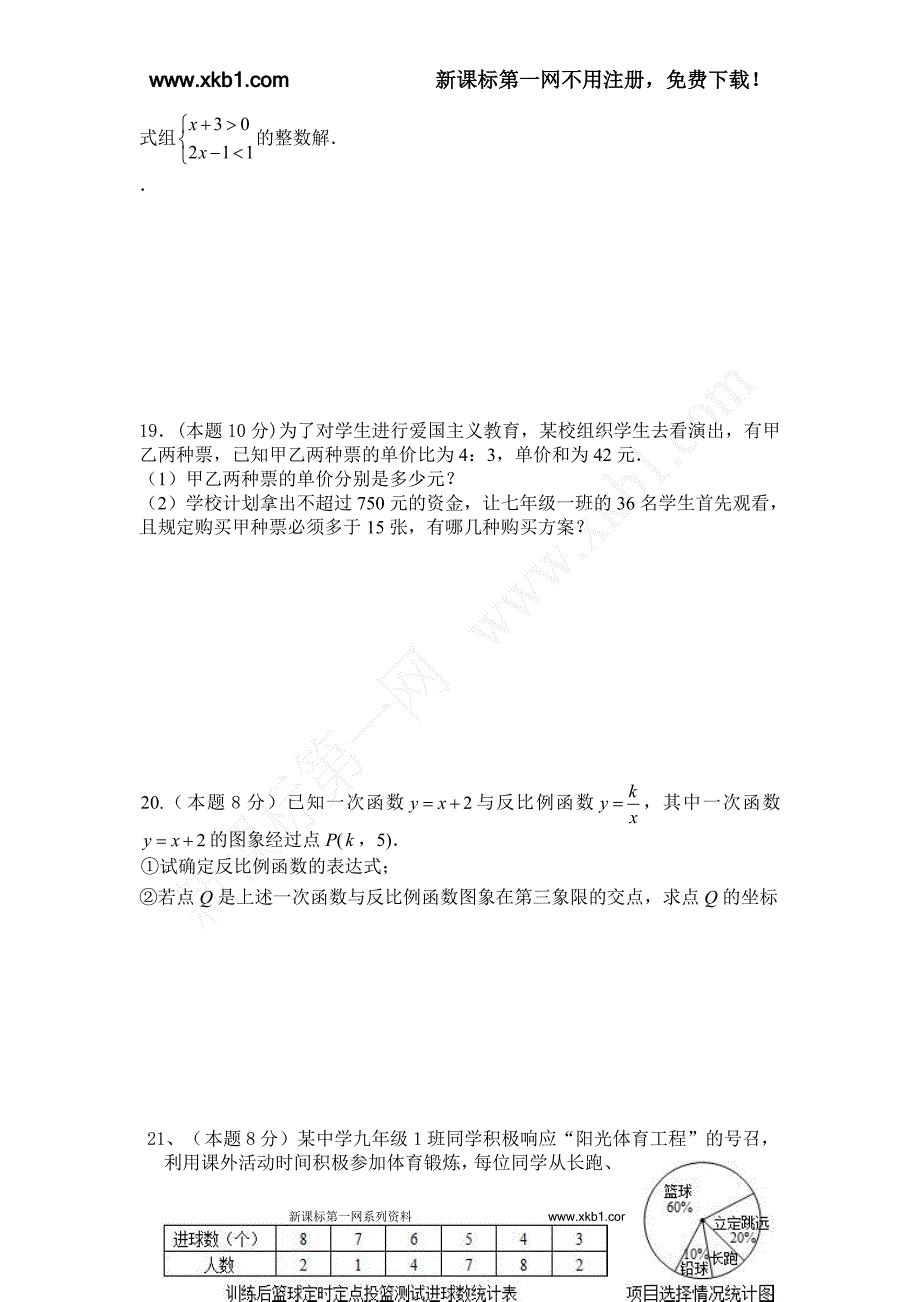 2014年初中学业水平考试模拟数学试卷(8)_第3页