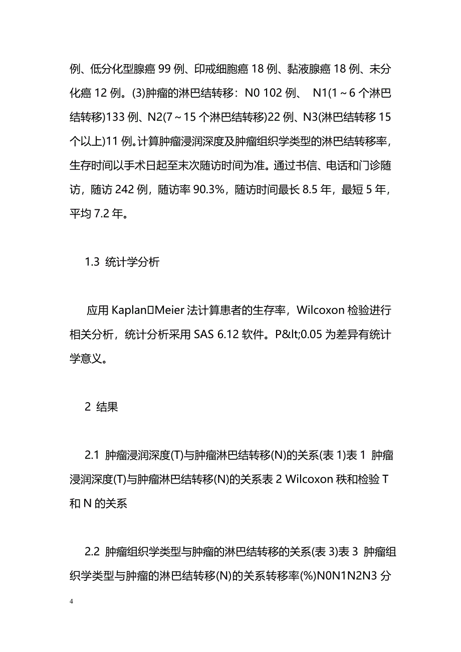 胃癌浸润深度及组织学类型与淋巴结转移的关系_第4页