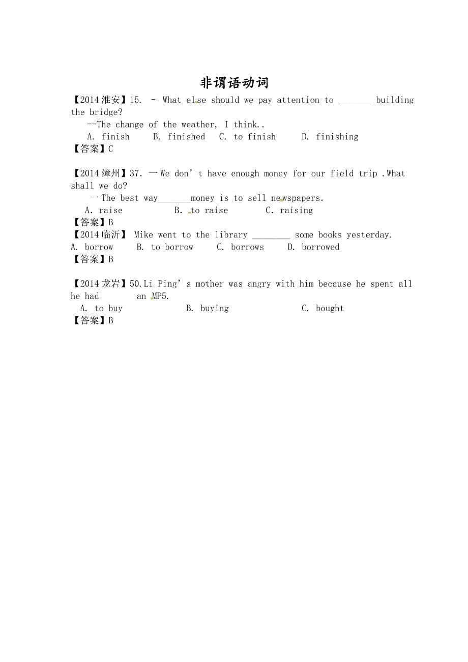 2014年全国部分省市中考英语试题分类汇编：其他2_第5页