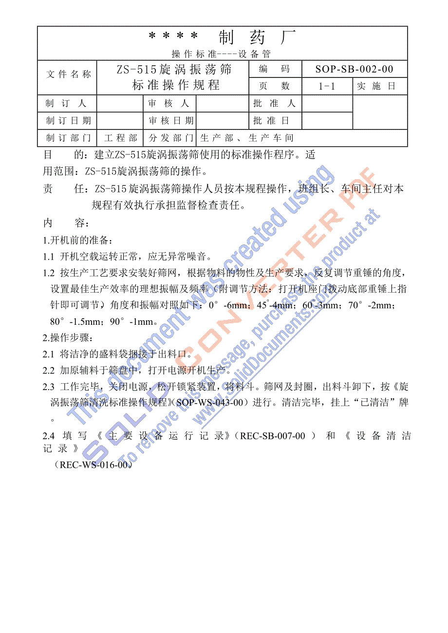 制药厂设备管理规章制度汇编文件_第2页