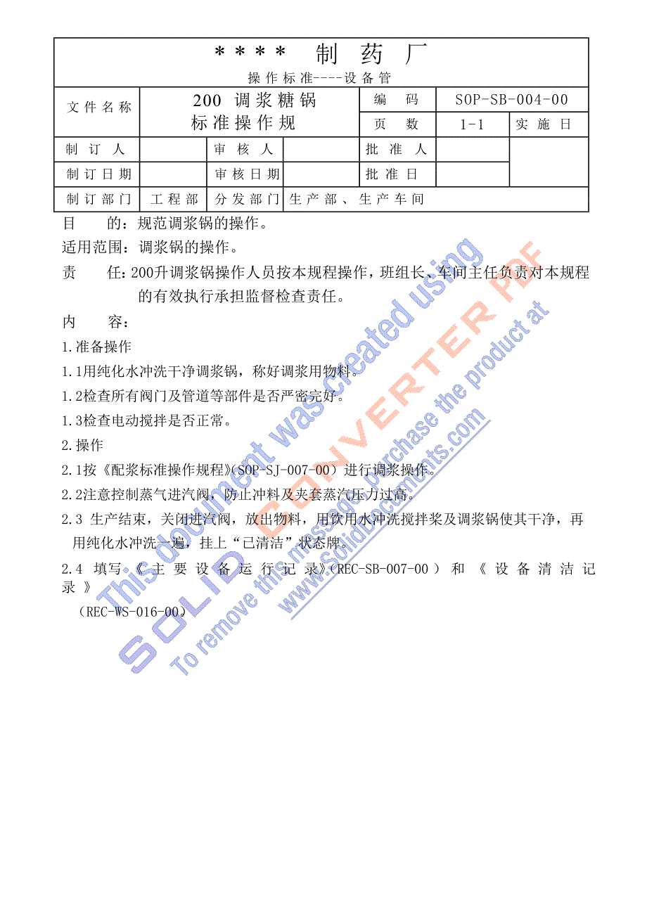 制药厂设备管理规章制度汇编文件_第4页