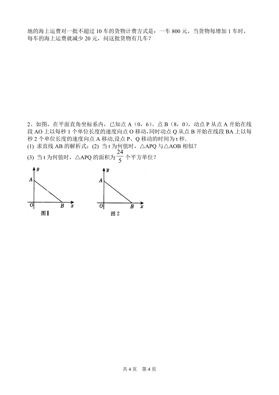 人教版初三数学期中复习试卷1_第4页